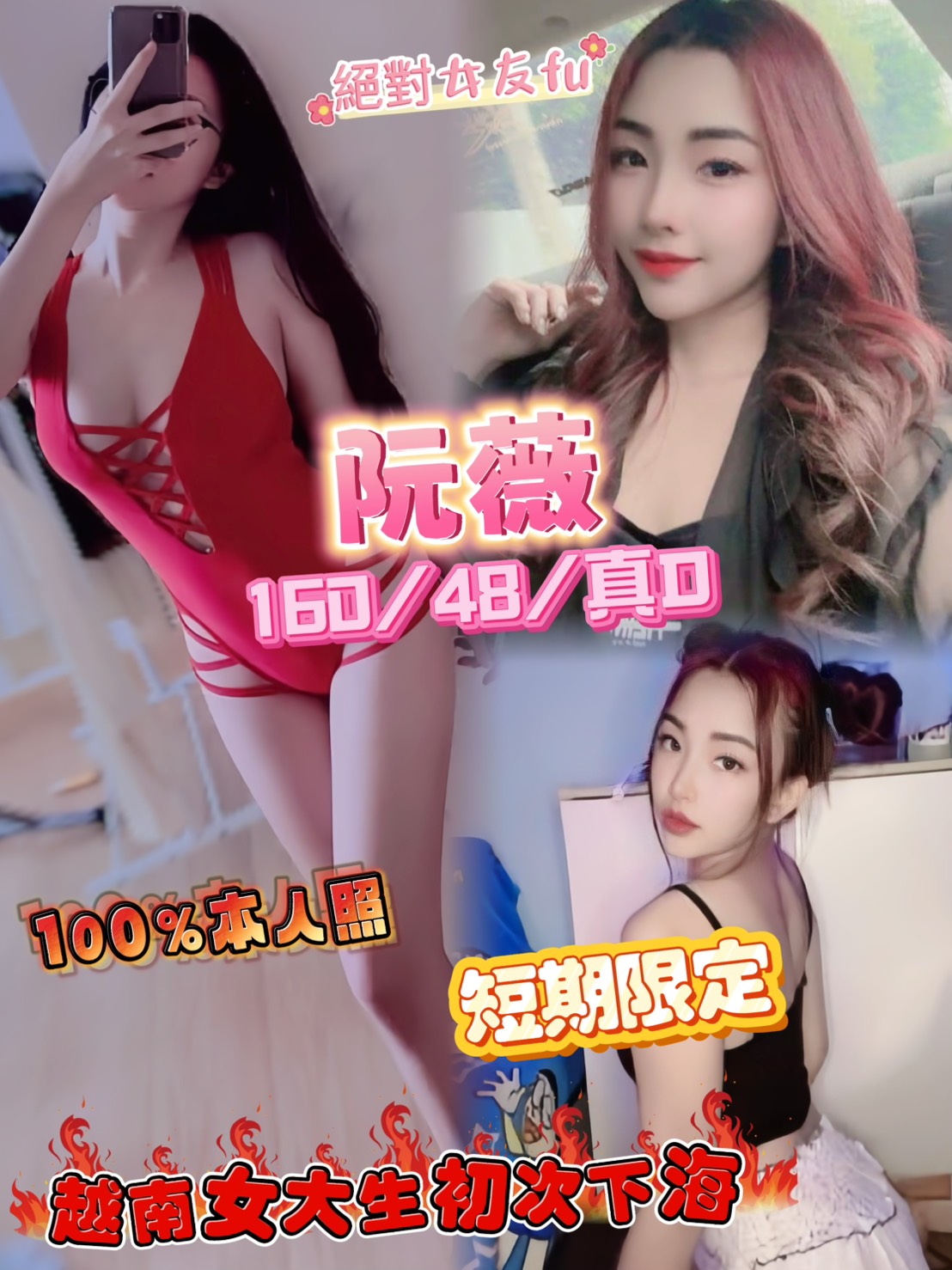 澎湖 小童 38D 魔鬼身材 擅長洗香香
